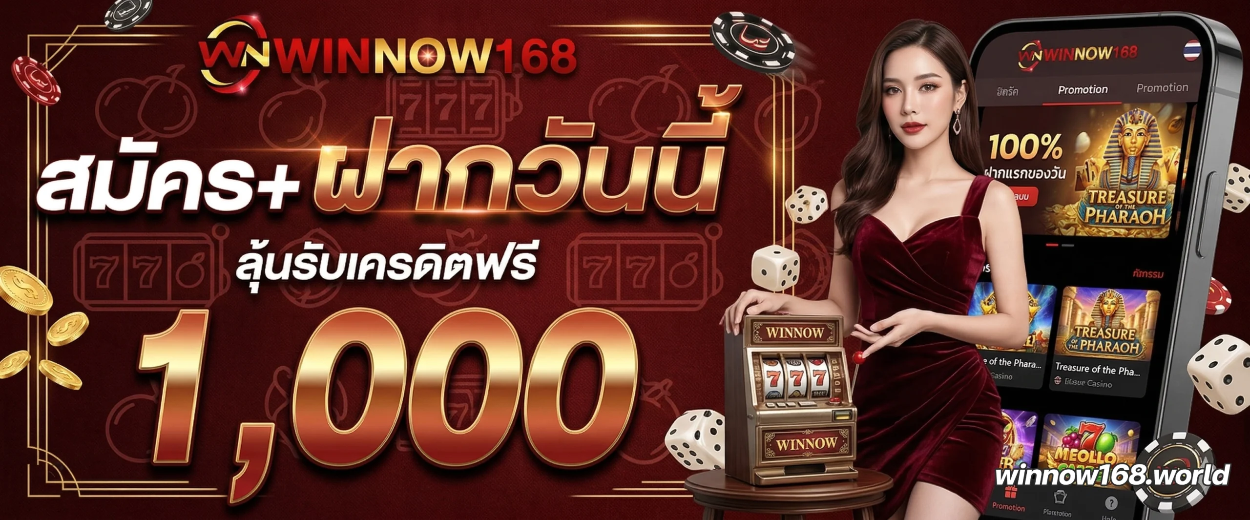 สล็อตwinnow