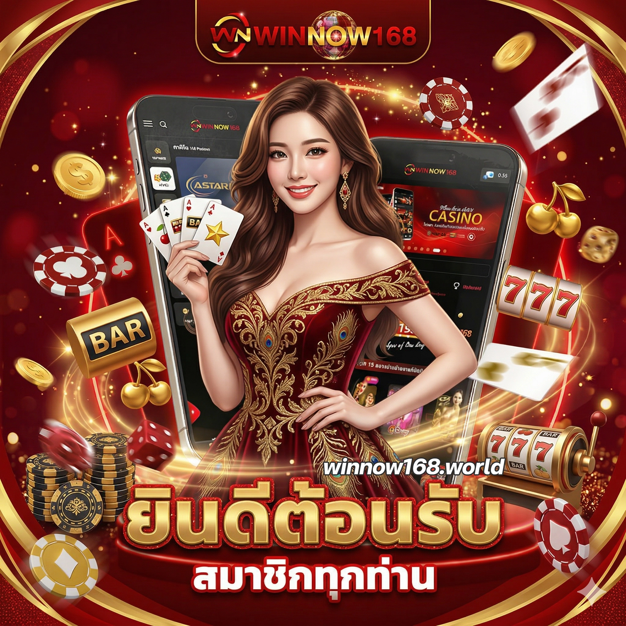winnow 1 6 8 เว็บตรง